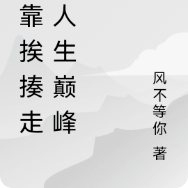 我靠意思