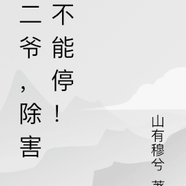 二郎神曾經殺死過六隻什麼