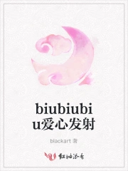 biubiubiu愛心