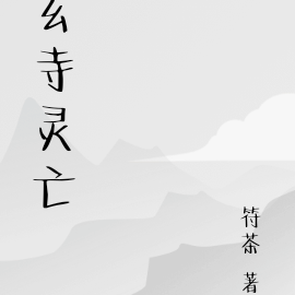 玄幻小說十大巔峰之作