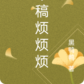 草稿本app