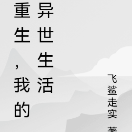 重生我的藝術時代小說