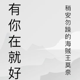 稍安勿躁的詩