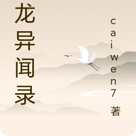 潛龍戲鳳秦公公