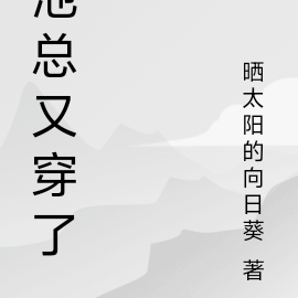 池總渣的小說