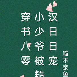 穿書八零年代文