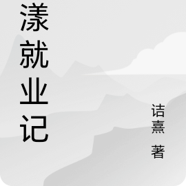 小漾是誰