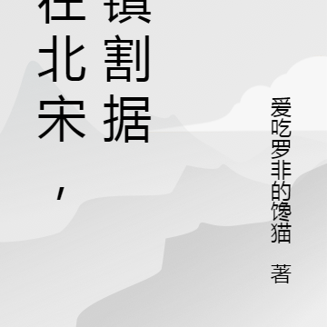 北宋為解決地方藩鎮割據問題採取了哪些措施