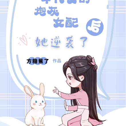 穿成年代文炮灰女配後 小說免費