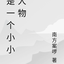 是一個小偷歌詞