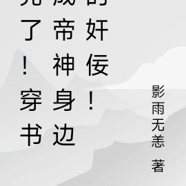 穿書帝王