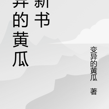 武當張凡系統小說