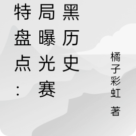 主角是賽羅奧特曼小說