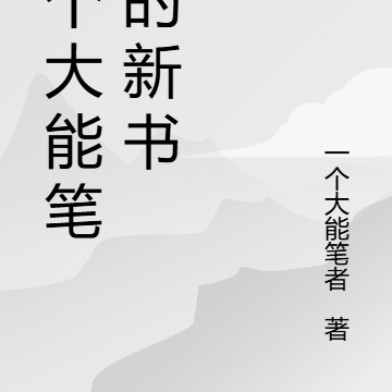 上伐皇朝，下伐宗門