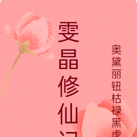 雯晶名字咋樣