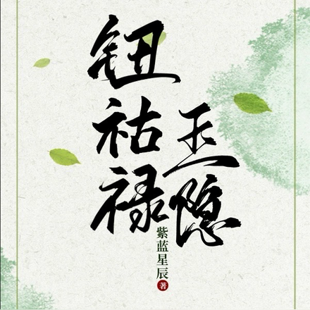 鈕祜祿玉隱歷史原型