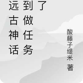 遠古神獸是什麼意思