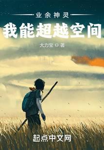 我能超越時空小說