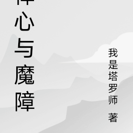 禪心慧語