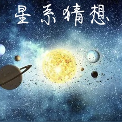 星系大小比較完整版影片