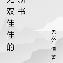 無雙小說114