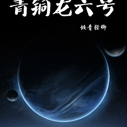 青銅龍三星堆