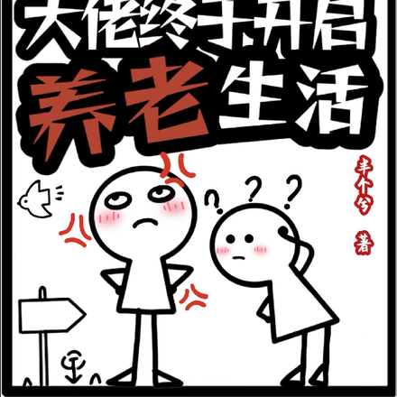 大佬虐渣攻略 小說