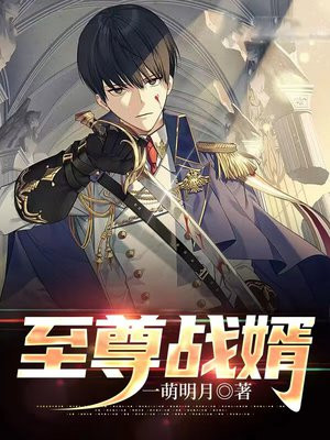 至尊戰神劇毒版