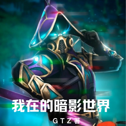 惡魔獵手:暗影世界