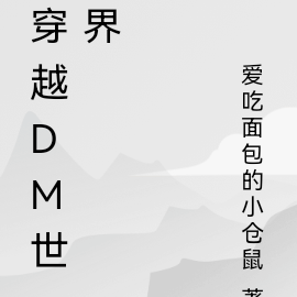 遊戲王dm世界在哪