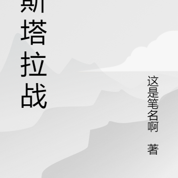 亞斯塔真實身份