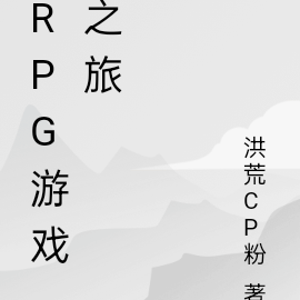 rpg遊戲製作大師教程