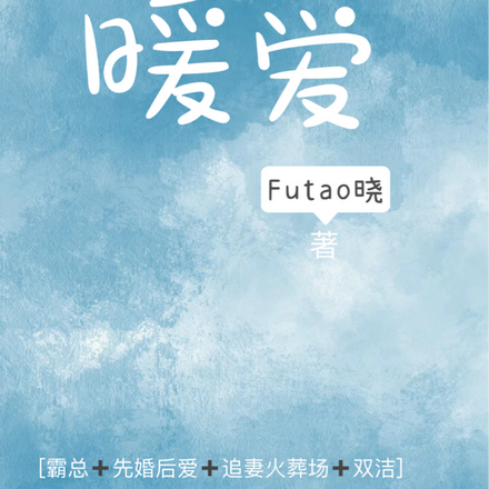 Futao曉的新書