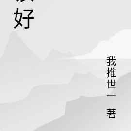 該好