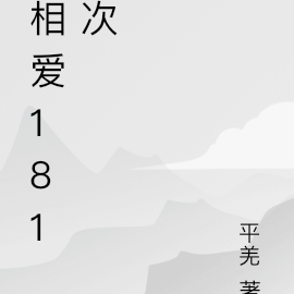 相愛13