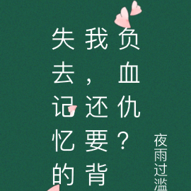 失去記憶的人歌詞