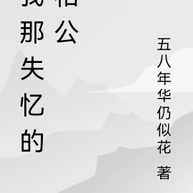 我失憶了我叫什麼名字