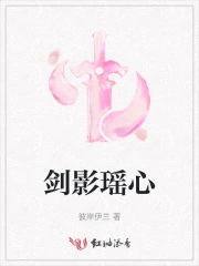 劍影瑤心