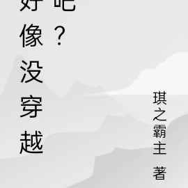 好像沒有人在意我用英語怎麼說