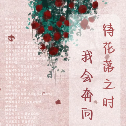 等待花落滿天 歌詞