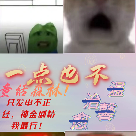 一點也不童話森林