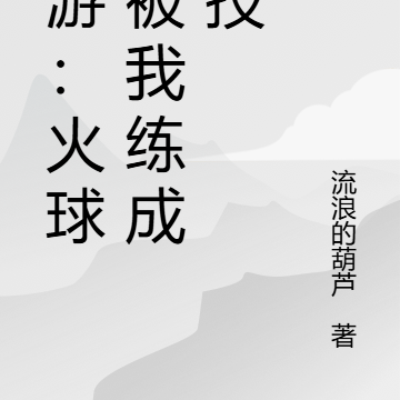 火球術技能書