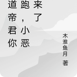 霸道帝君只愛我