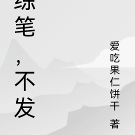 練筆書法