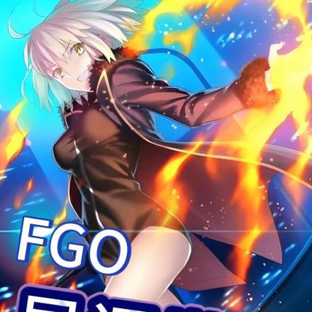 fgo2.7異聞帶