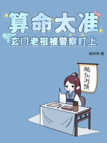 玄門算命的小說