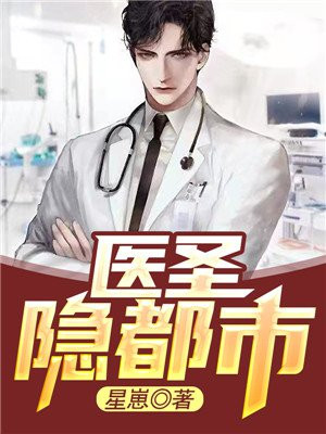 醫聖林奇小說免費完整版