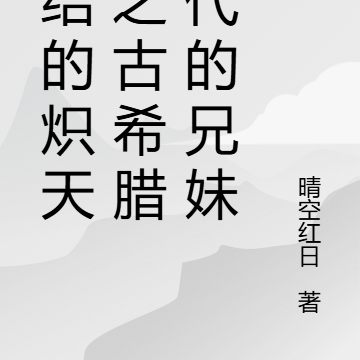 終結的熾天使:以契約之名