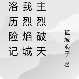 洛洛歷險記 城池