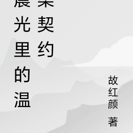 晨光的文字